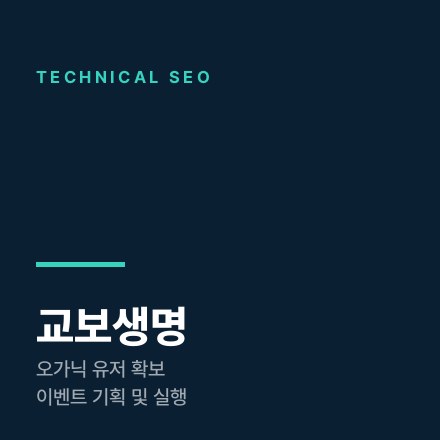 교보생명 캠페인