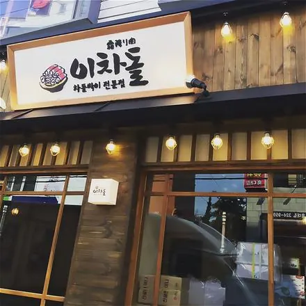 이차돌 캠페인